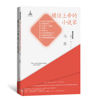 大家读大家：模仿上帝的小说家 pdf epub mobi 下载