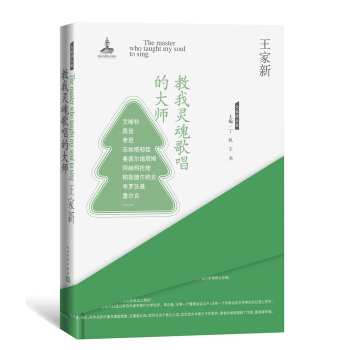 大家读大家：教我灵魂歌唱的大师 pdf epub mobi 下载