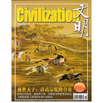 文明（2017年11月號） pdf epub mobi 下载