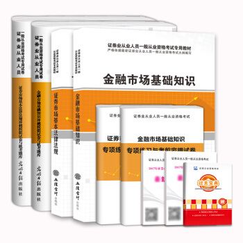 证券从业资格考试2018教材冲刺模拟试卷与机考题库 证券市场基本法律法规 金融市场基础知识（套装共4册） pdf epub mobi 电子书 下载