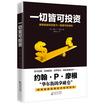 一切皆可投資 pdf epub mobi 下载