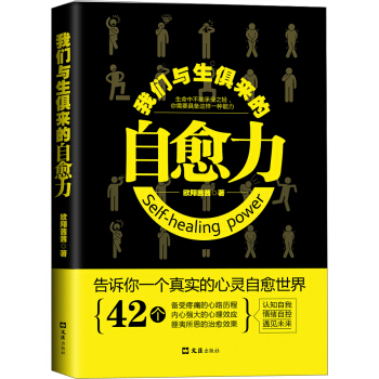 我们与生俱来的自愈力 pdf epub mobi 下载