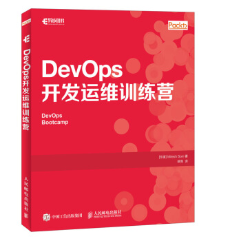 DevOps開發運維訓練營 pdf epub mobi 下载