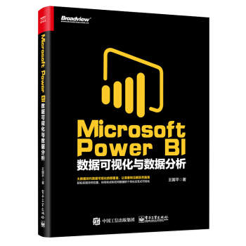 Microsoft Power BI 數據可視化與數據分析 pdf epub mobi 下载