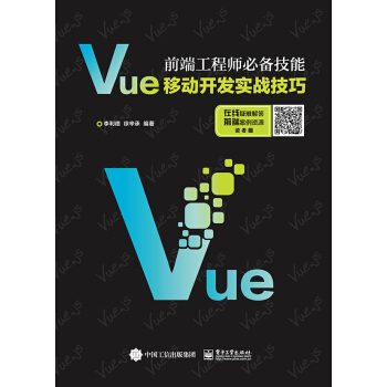 前端工程師必備技能：Vue移動開發實戰技巧 pdf epub mobi 下载