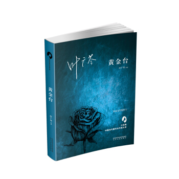 黄金台 pdf epub mobi 下载