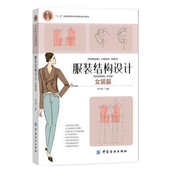 服装结构设计：女装篇 pdf epub mobi 下载