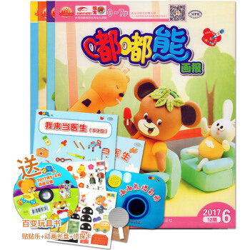 嘟嘟熊画报套装（2017年5-6月）[0-7岁] pdf epub mobi 电子书 下载