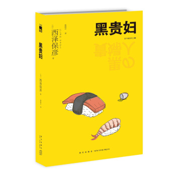 黑貴婦 pdf epub mobi 電子書 下載