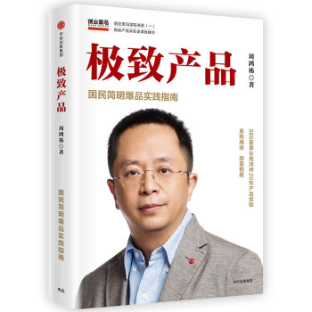 極緻産品 pdf epub mobi 下载