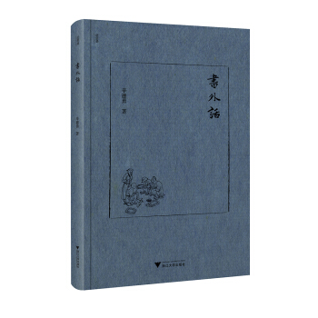 書外話 pdf epub mobi 下载