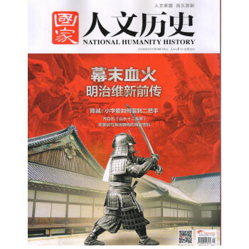 國傢人文曆史(2018年1月上第1期)