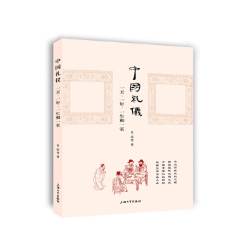 中國禮儀 pdf epub mobi 電子書 下載