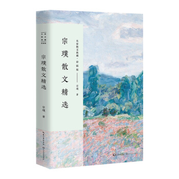 宗璞散文精选/名家散文典藏(彩插版) pdf epub mobi 下载