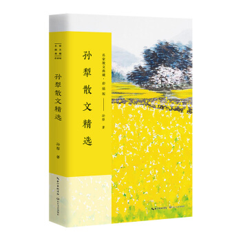 孙犁散文精选/名家散文典藏（彩插版） pdf epub mobi 下载