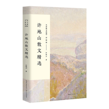 许地山散文精选/名家散文典藏(彩插版) pdf epub mobi 下载