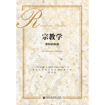 宗教学 pdf epub mobi 下载