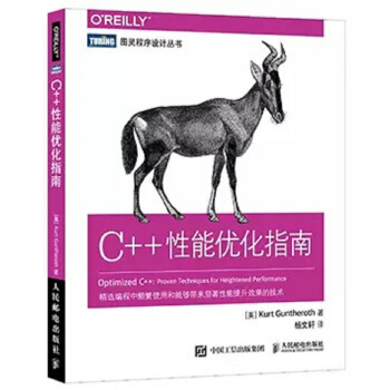 C++性能優化指南 pdf epub mobi 下载
