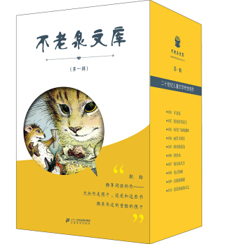 不老泉文库（第1辑 套装共10册） pdf epub mobi 下载