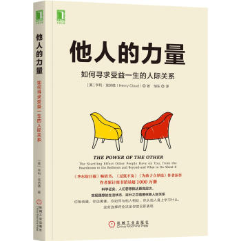 他人的力量：如何寻求受益一生的人际关系 [The Power of the Other: The startling effect other] pdf epub mobi 下载
