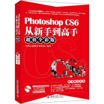 Photoshop CS6从新手到高手（超值全彩版） pdf epub mobi 下载