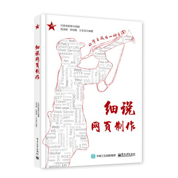 细说网页制作