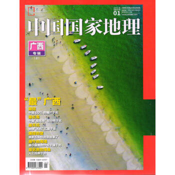 中國國傢地理（2018年1月號） pdf epub mobi 下载