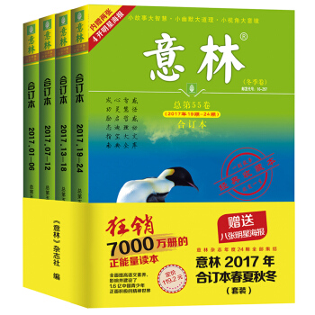 意林閤訂本2017年春夏鞦鼕套裝（套裝全4冊）（升級版） pdf epub mobi 電子書 下載