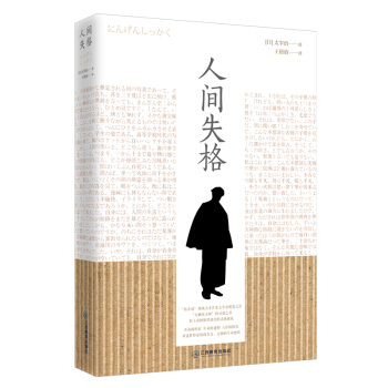 人間失格 pdf epub mobi 電子書 下載