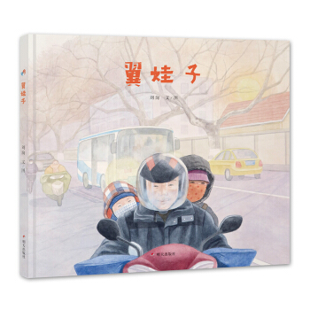 翼娃子 [7~12歲兒童] pdf epub mobi 電子書 下載