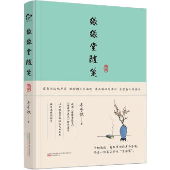 緣緣堂隨筆（文學藝術大師豐子愷全新散文作品精選集） pdf epub mobi 下载