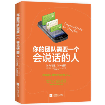 你的团队需要一个会说话的人 pdf epub mobi 下载