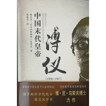 中国末代皇帝溥仪(1906-1967) pdf epub mobi 下载