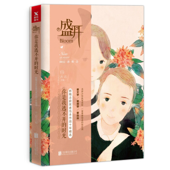 盛開.你是我逃不開的時光：新概念獲奬者範本作品十年精選 pdf epub mobi 下载