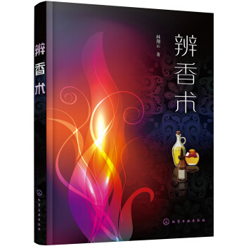 辨香术 pdf epub mobi 下载