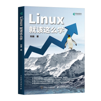 Linux就该这么学 pdf epub mobi 下载