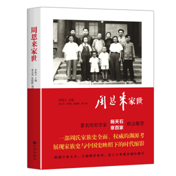 周恩來傢世 pdf epub mobi 下载