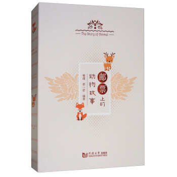 郵票上的動物故事 pdf epub mobi 下载