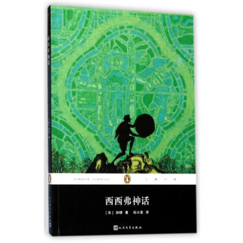 西西弗神話/企鵝經典 [Le mythe de sisyphe] pdf epub mobi 下载