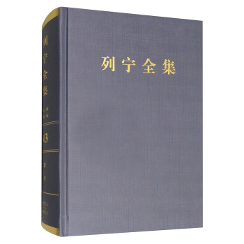 列寜全集（第43捲 1922.3-1923.1 第2版 增訂版） pdf epub mobi 下载