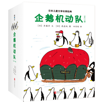 企鹅机动队 [7-10岁] pdf epub mobi 下载