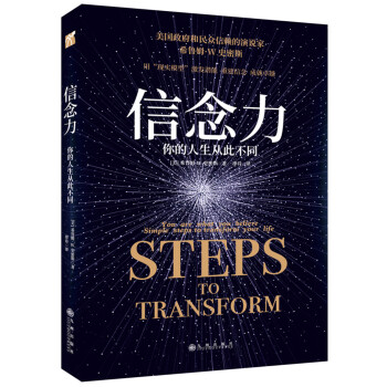 信念力：你的人生从此不同 pdf epub mobi 下载