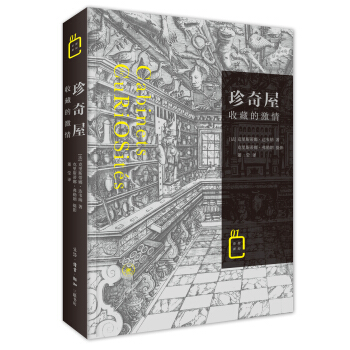 珍奇屋 pdf epub mobi 下载