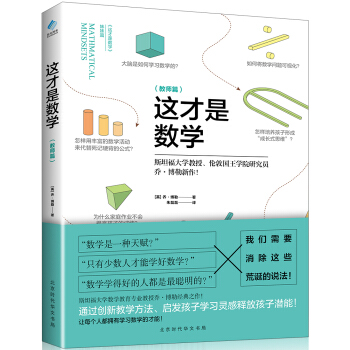 這纔是數學（教師篇） pdf epub mobi 下载