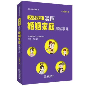 極簡法律漫畫係列：漫畫婚姻傢庭那些事兒 pdf epub mobi 下载