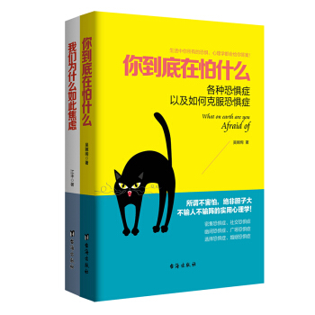暢銷套裝17-如何殺死心中的怪物：你到底在怕什麼+我們為什麼如此焦慮（套裝全兩冊） pdf epub mobi 下载