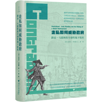 走私如何威脅政府(路易·馬德林的全球性地下組織)(精) pdf epub mobi 下载