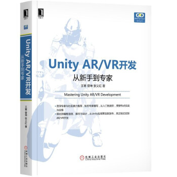 Unity AR/VR开发：从新手到专家 pdf epub mobi 下载
