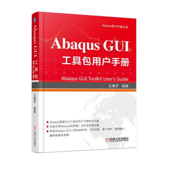 Abaqus GUI 工具包用户手册 pdf epub mobi 下载