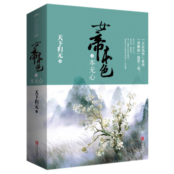 女帝本色3本無心(上下)